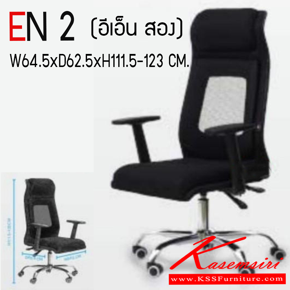44590085::EN 2::เก้าอี้ผู้บริหาร (ตาข่าย) ขาโครเมียม (หนาเป็นพิเศษ) ขนาด ก645xล625xส1115-1230 มม. HOM เก้าอี้สำนักงาน (พนักพิงสูง)